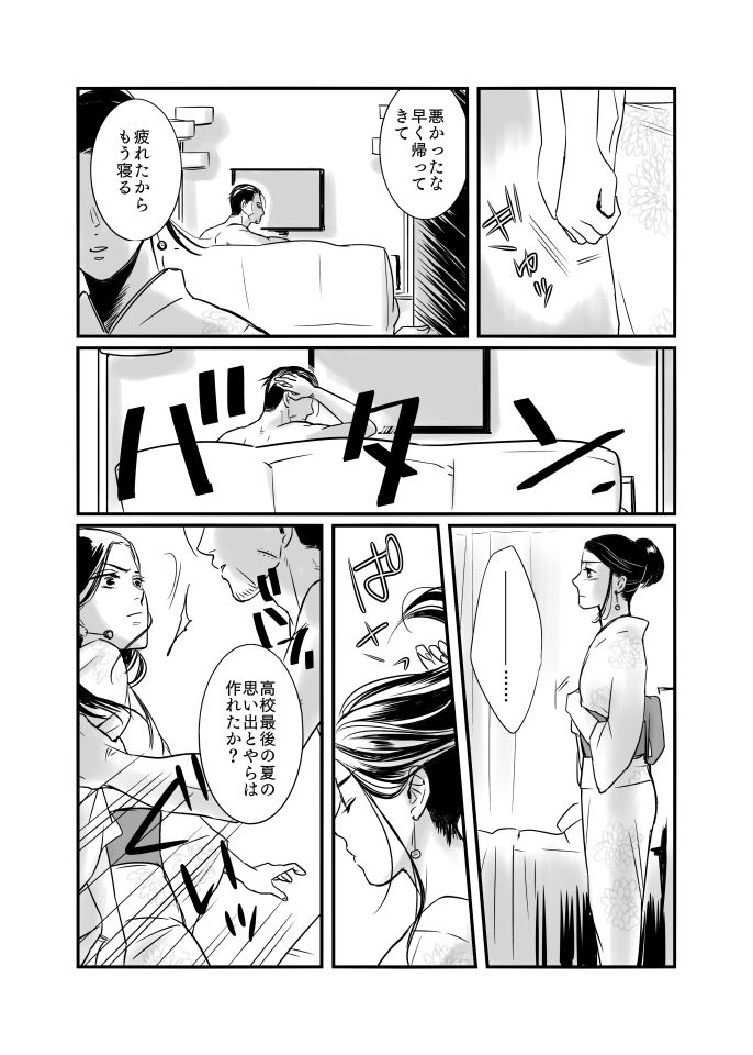 Oripa LOVER #4 page 8 full