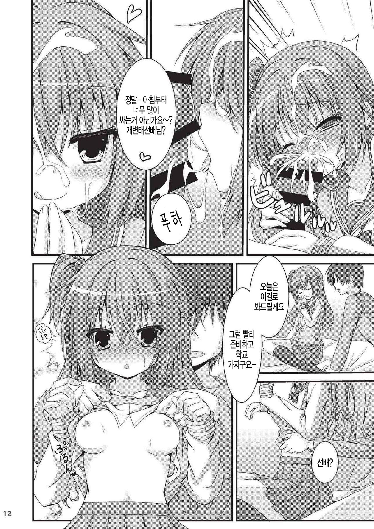 Asa kara Meguru to Maji Ero Senpai Suru Hon page 12 full