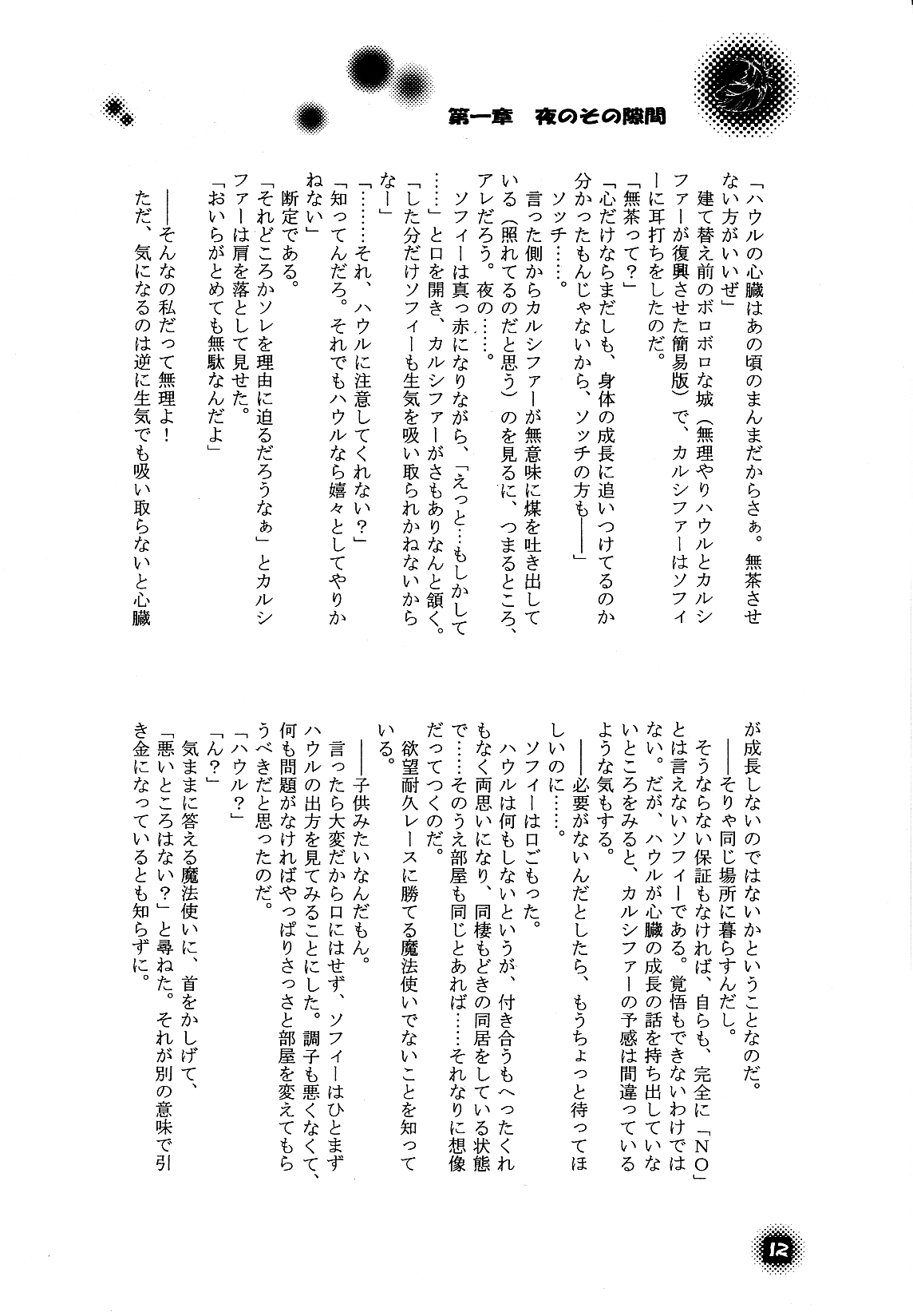Blackyu Night page 12 full