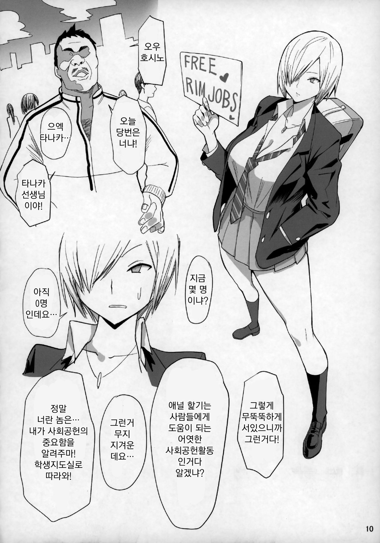 FREE RIMJOBS page 12 full