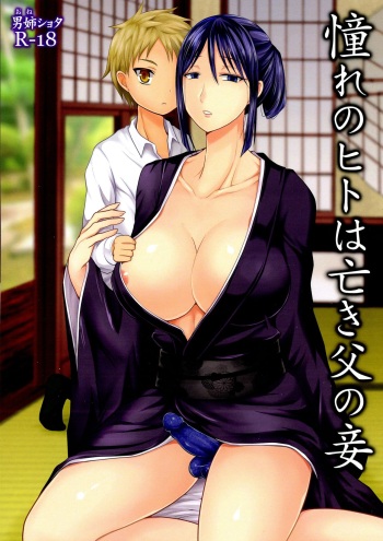 (COMITIA124) [Shikkoku no Voltecker (Egami)] Akogare no Hito wa Naki Chichi no Mekake cover