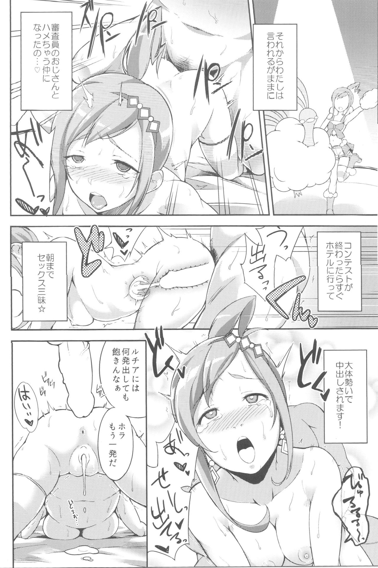 Lutti! Ore o Kareshi ni ry page 8 full