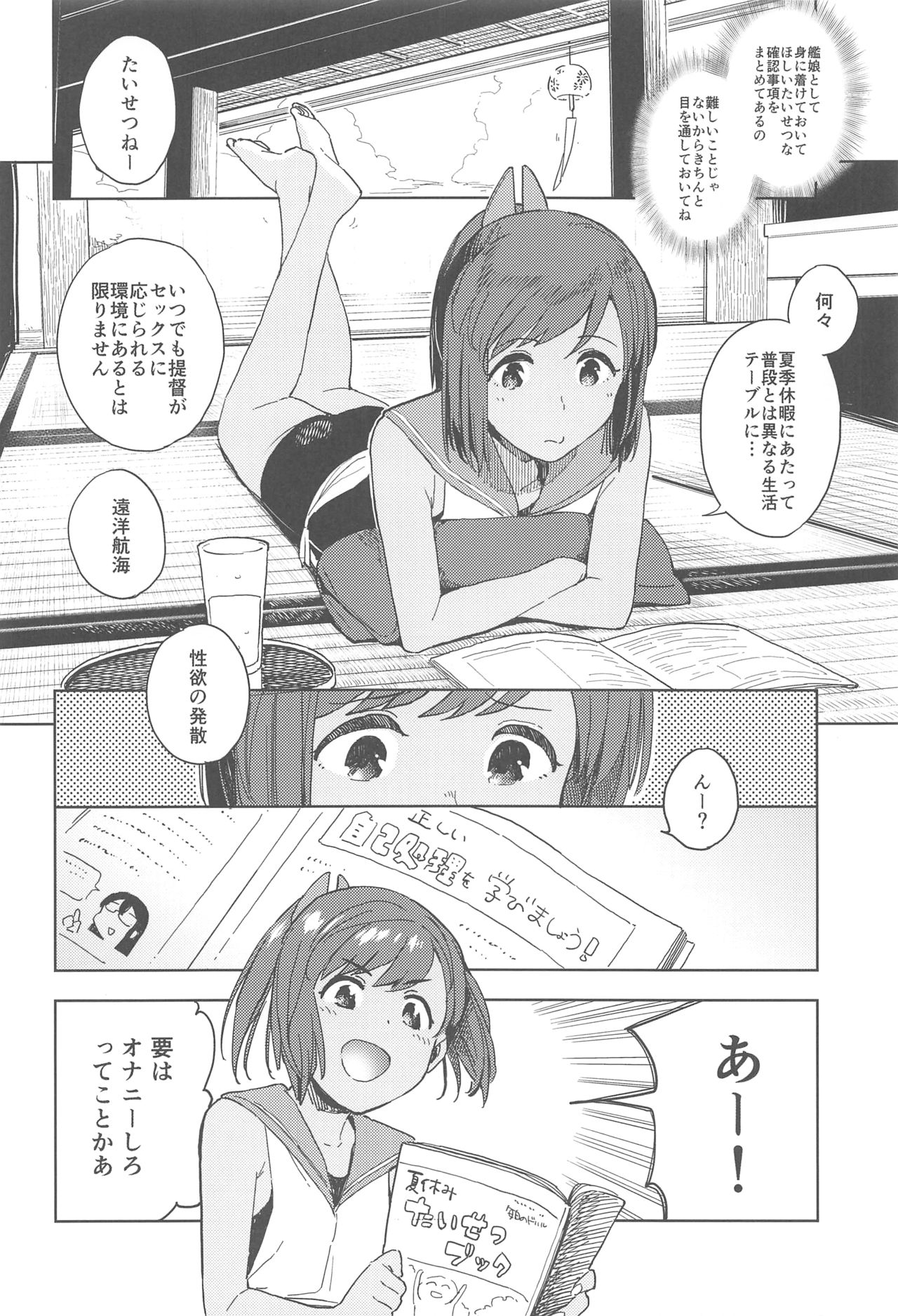 Shioi-chan Natsuyasumi Taisetsu Book page 5 full