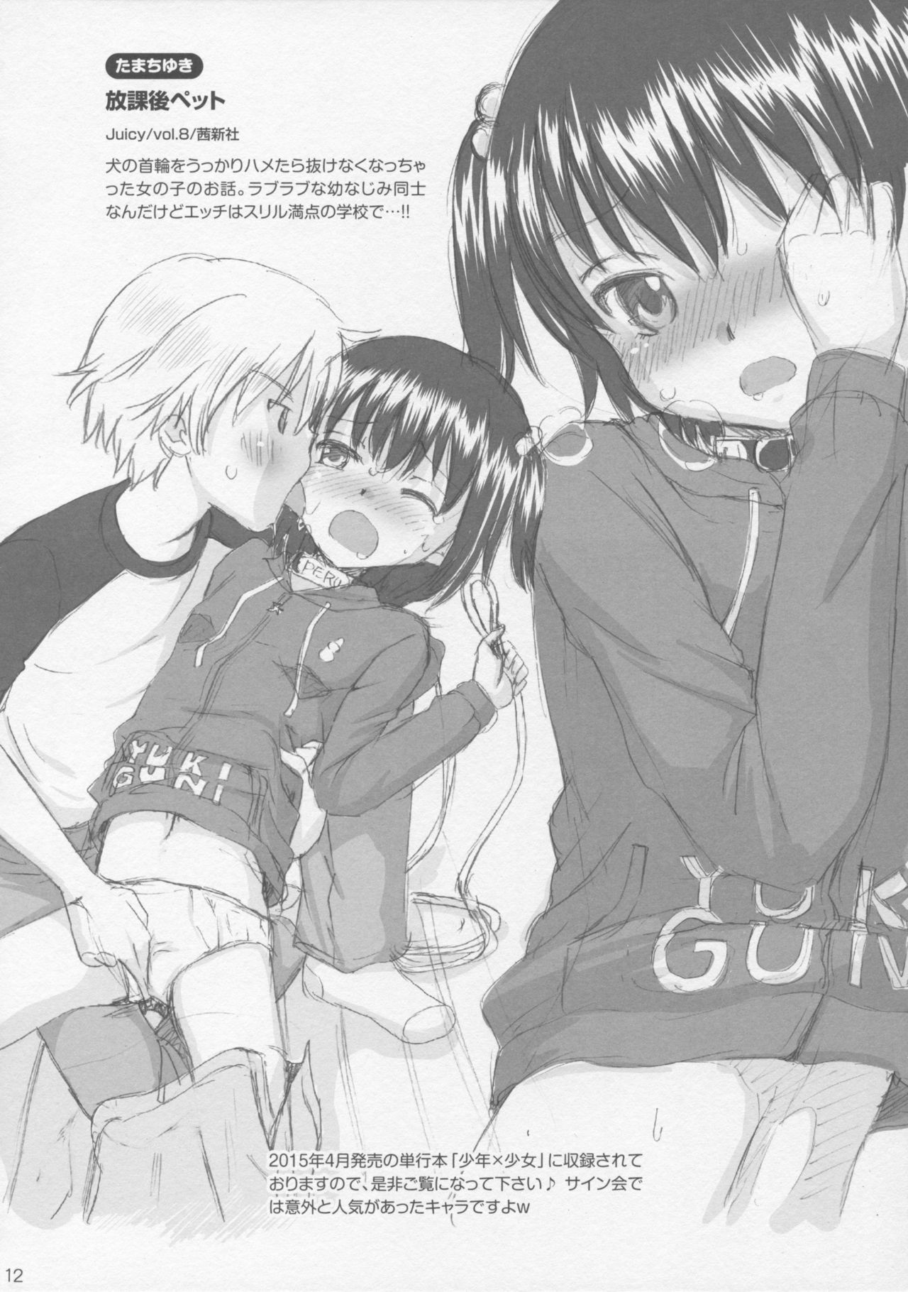 Eroliya Soushuuhen page 11 full