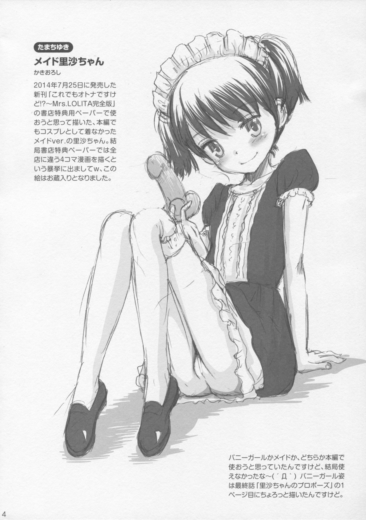 Eroliya Soushuuhen page 3 full
