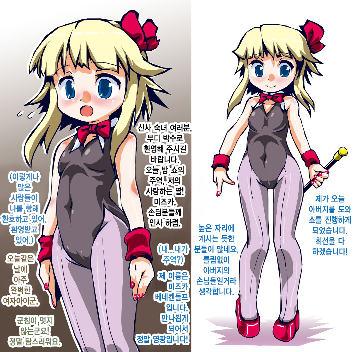 Mizuka no Kaitai Show page 4 full