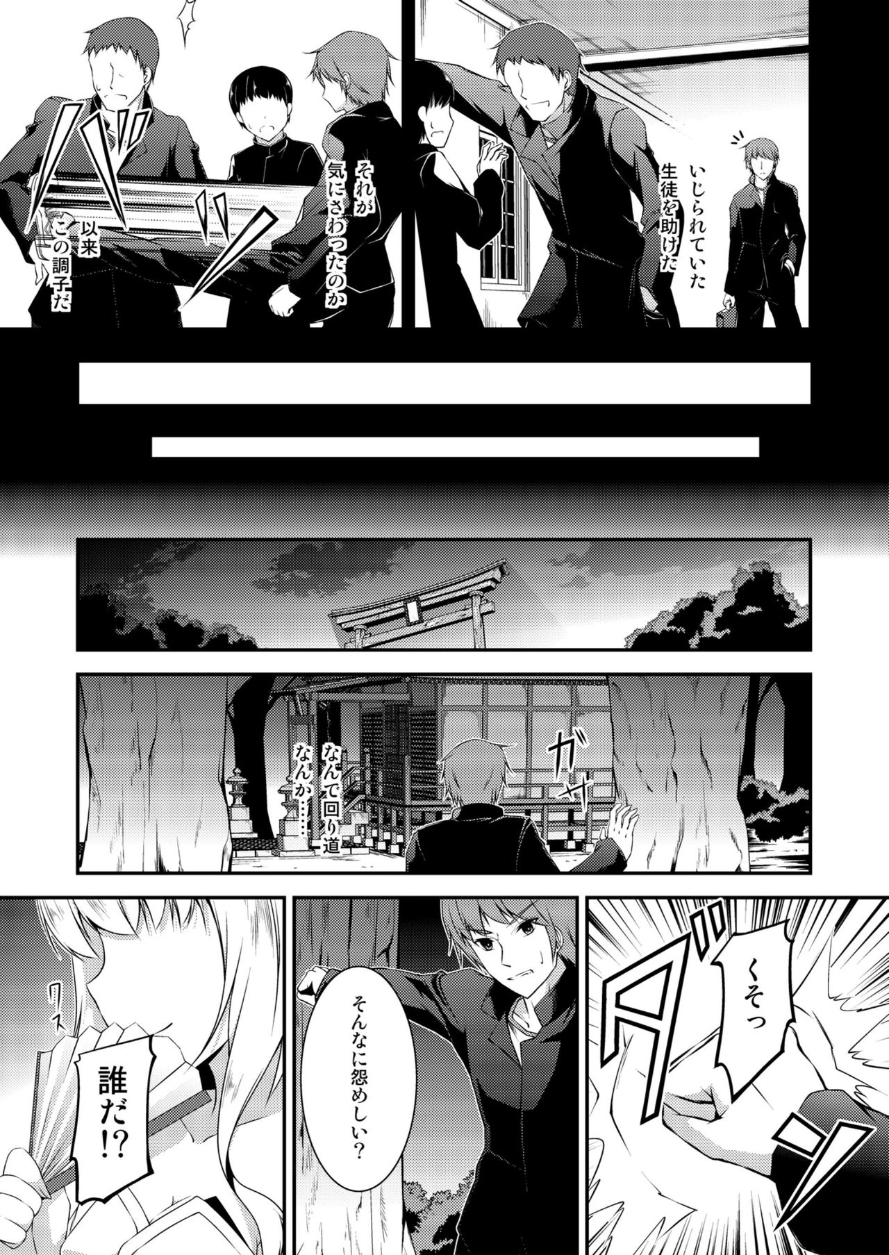 Kitsune no Ongaeshi page 6 full