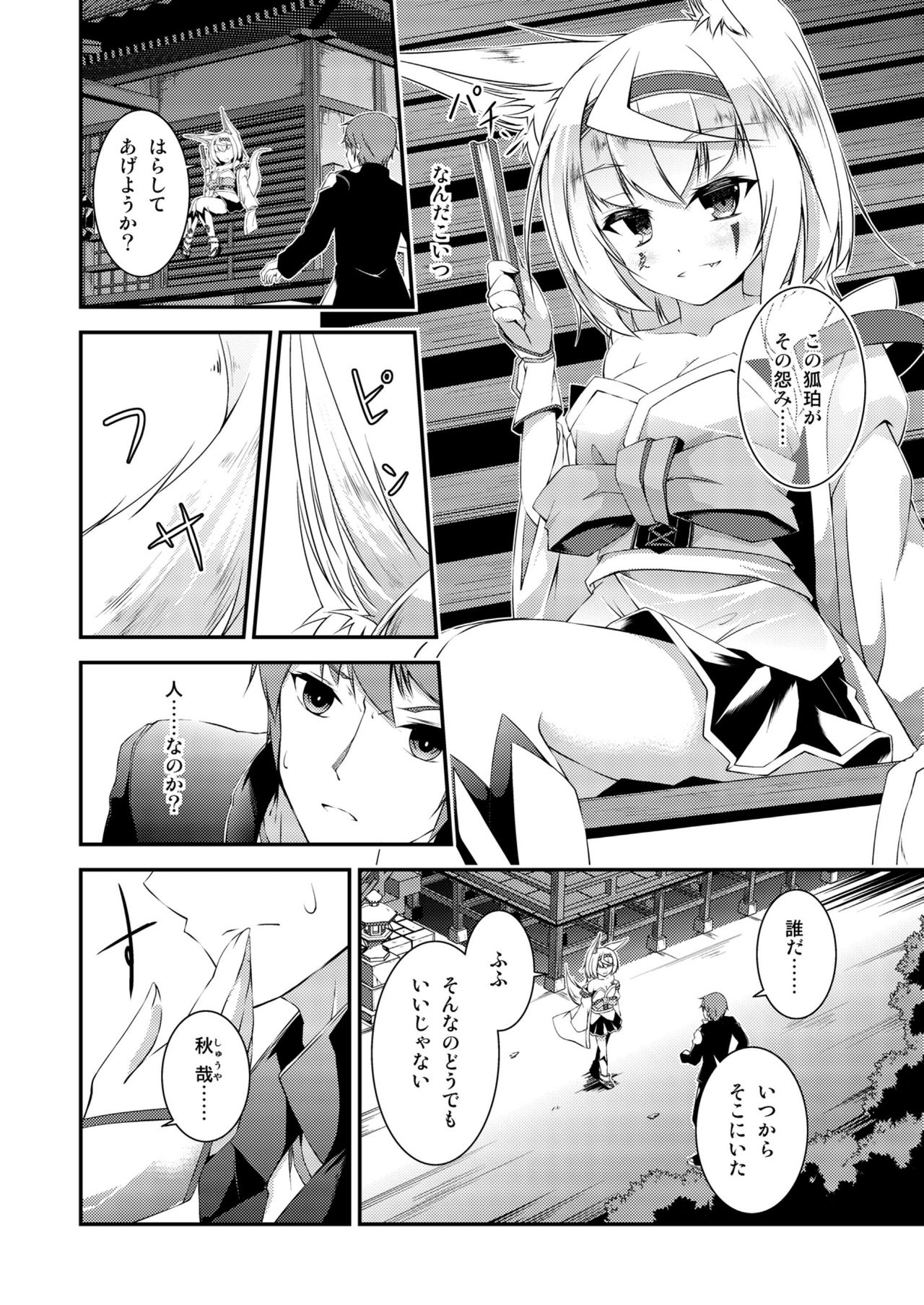 Kitsune no Ongaeshi page 7 full
