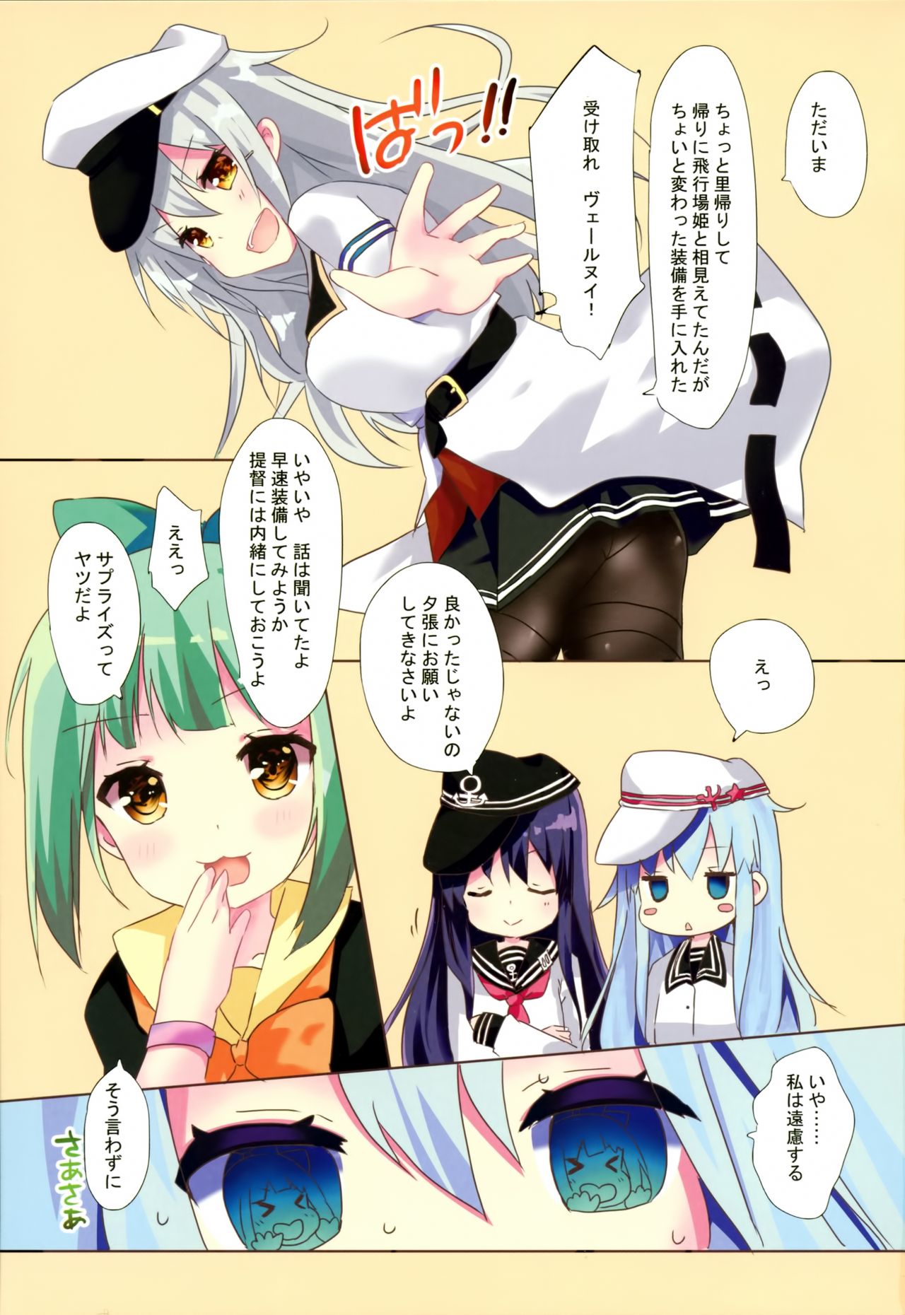 Kiken na Kansou page 3 full