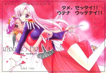 [Anorak Post (Akiyoshi Yoshiaki)] UTENA NO DRUG Utena Uttenai!! (Revolutionary Girl Utena) cover