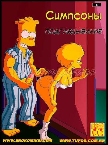 Peeping (The Simpsons) [Russian] cover