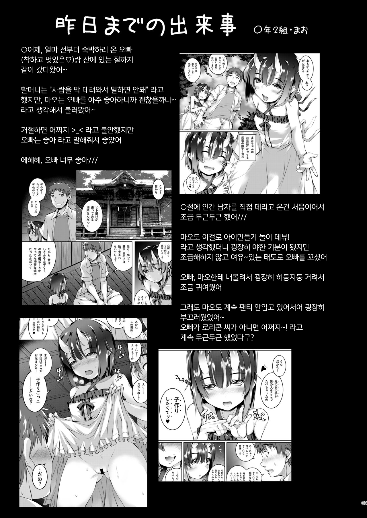 Yoru mo Warui Ko -Warui Ko Plus Kanzenban- | 나쁜아이 플러스 page 3 full