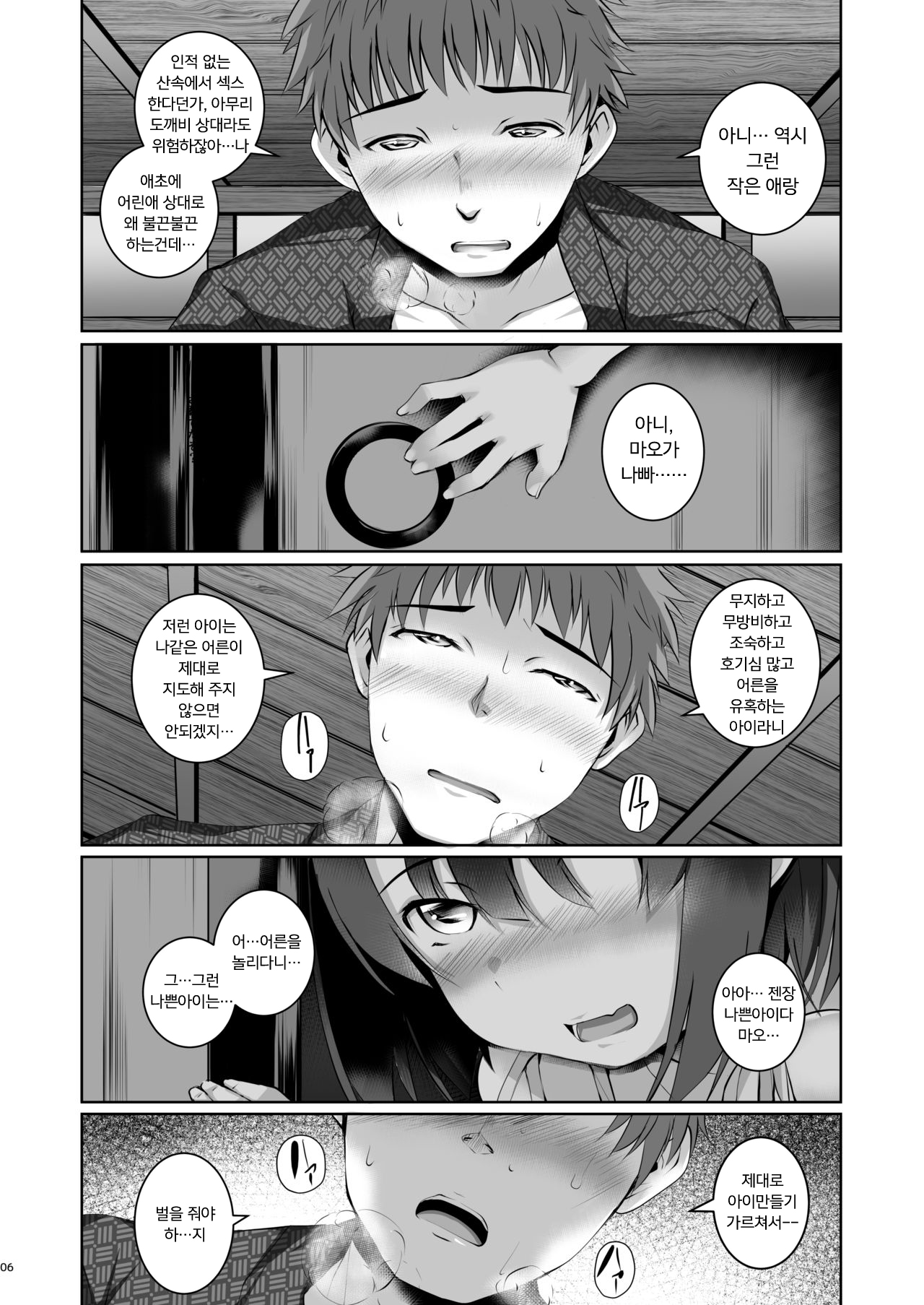 Yoru mo Warui Ko -Warui Ko Plus Kanzenban- | 나쁜아이 플러스 page 6 full