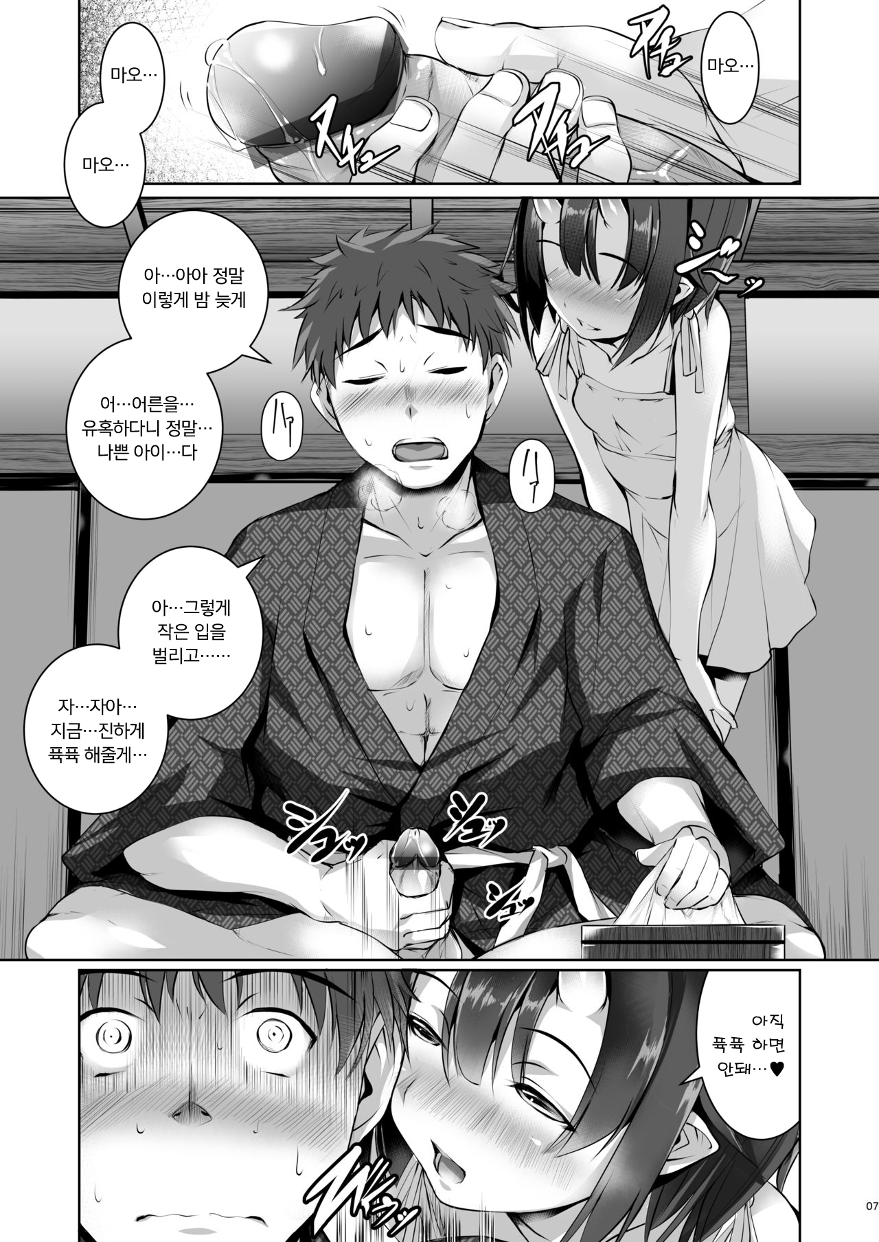 Yoru mo Warui Ko -Warui Ko Plus Kanzenban- | 나쁜아이 플러스 page 7 full