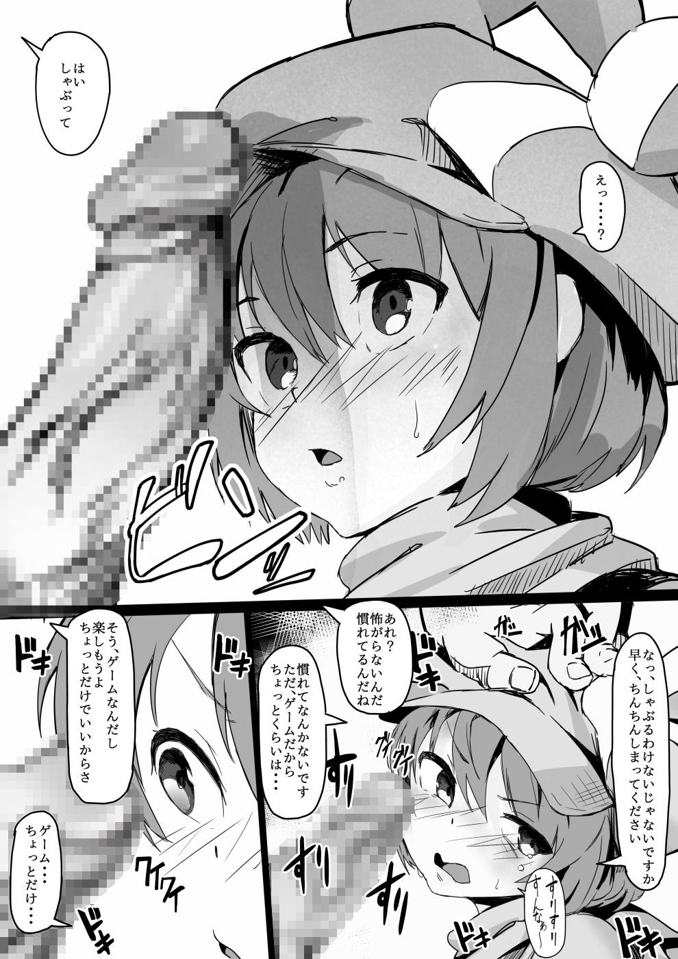 Ihou VR Hatsutaiken page 8 full