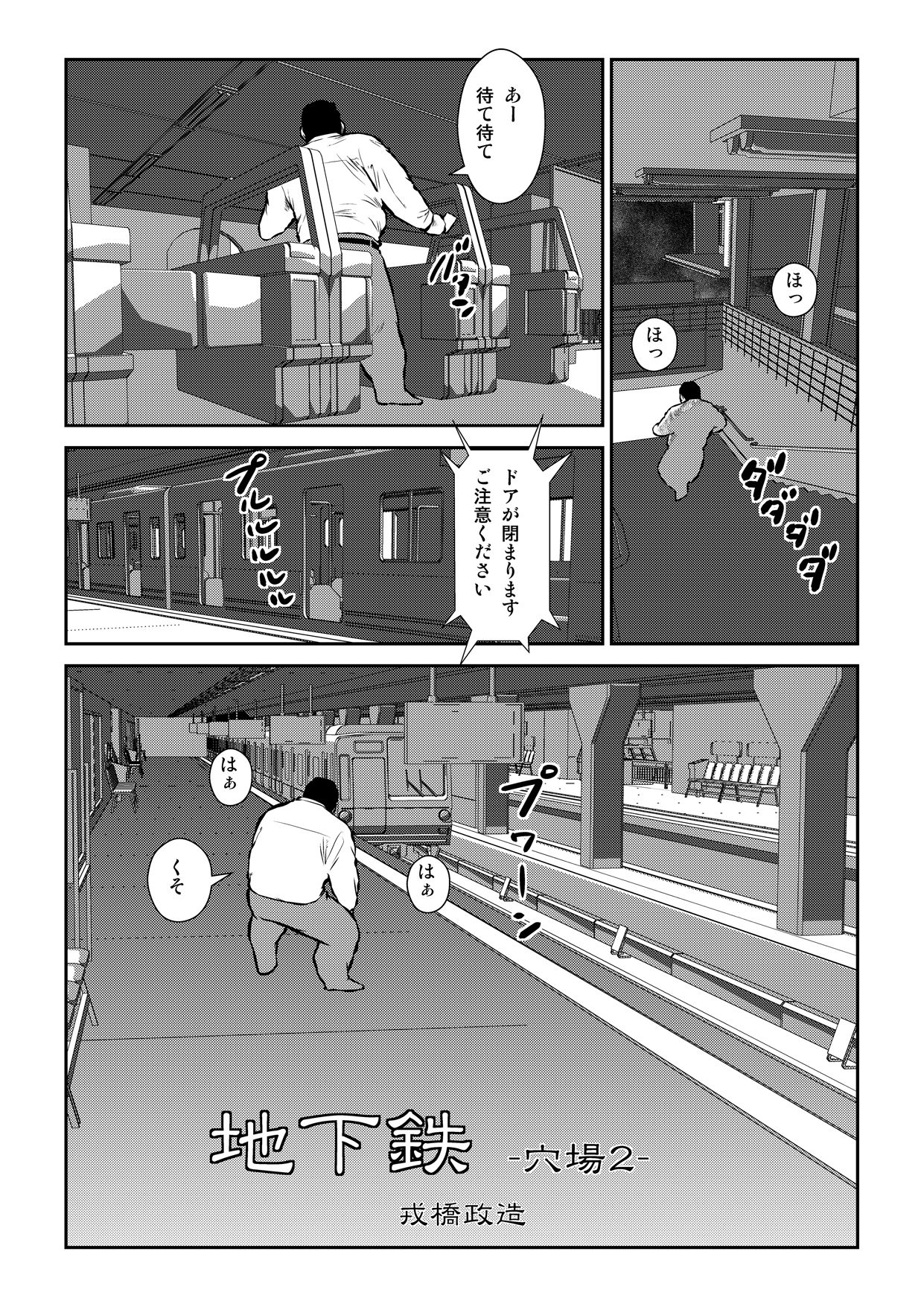 Anaba 2 ~Chikatetsu~ page 1 full