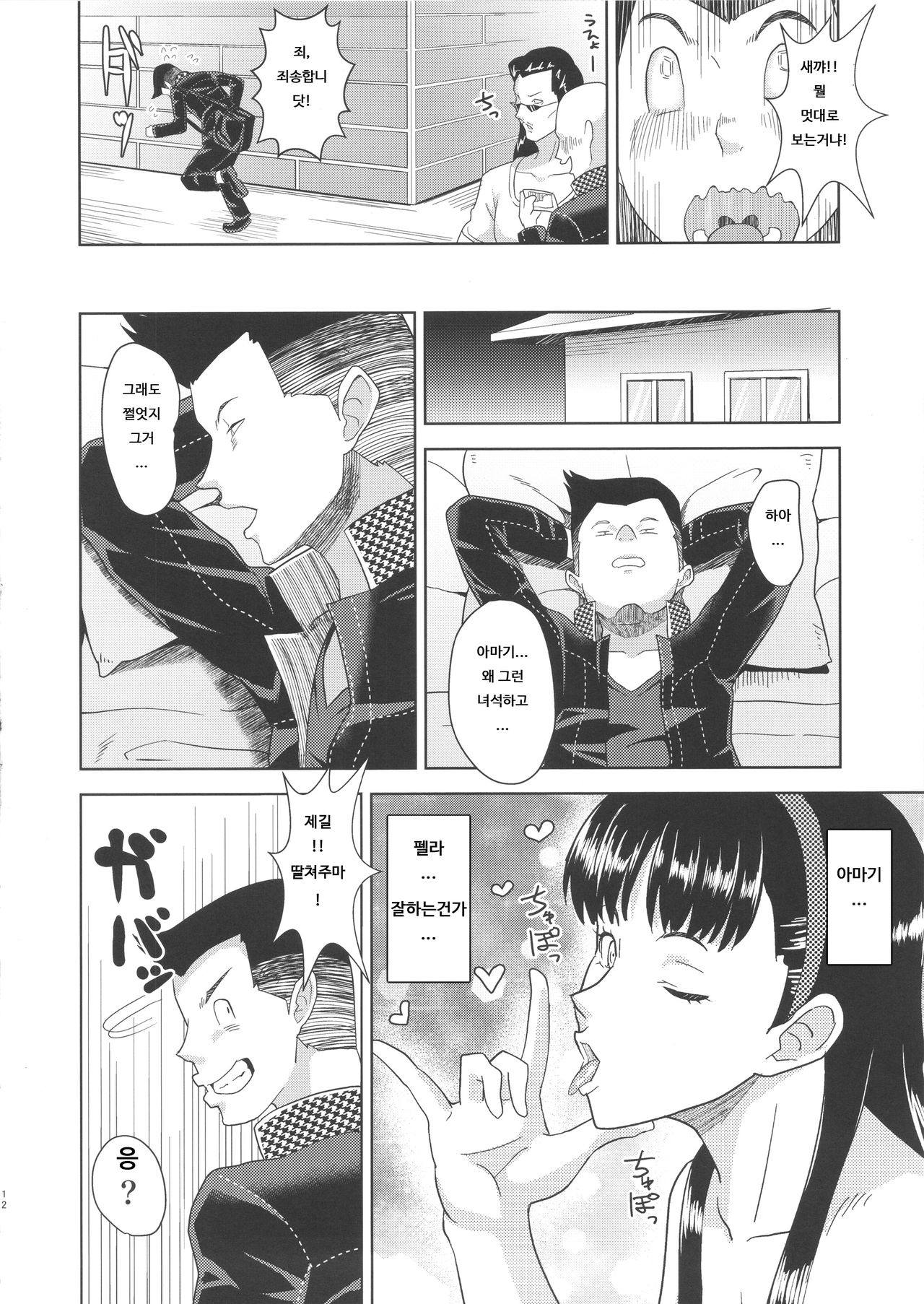 Shadow World II Amagi Yukiko no Baai page 12 full
