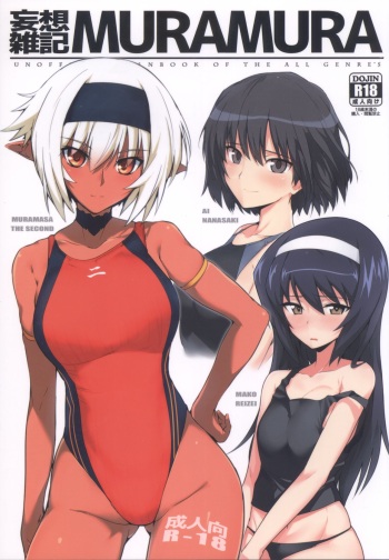 (COMIC1☆13) [Hokkebain! (Halcon)] Mousou Zakki MURAMURA (Soukou Akki Muramasa, Girls und Panzer, Amagami) cover