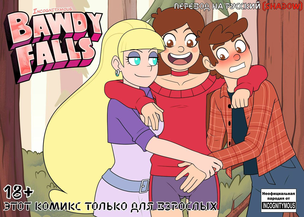 Bawdy Falls | Бавди Фолз page 1 full