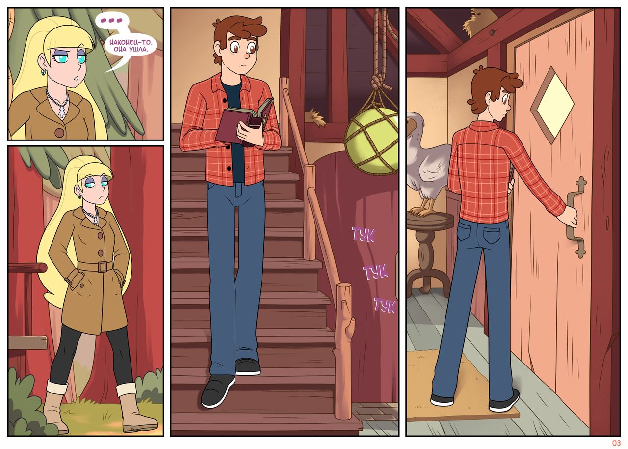 Bawdy Falls | Бавди Фолз page 4 full