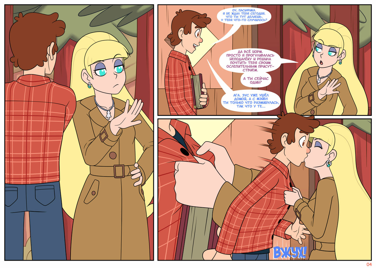 Bawdy Falls | Бавди Фолз page 5 full