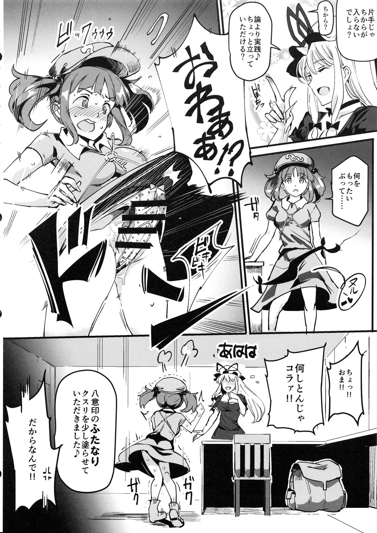 Handle Tsuki Sukima Hole Futanari Chinko de Jibun to H page 5 full