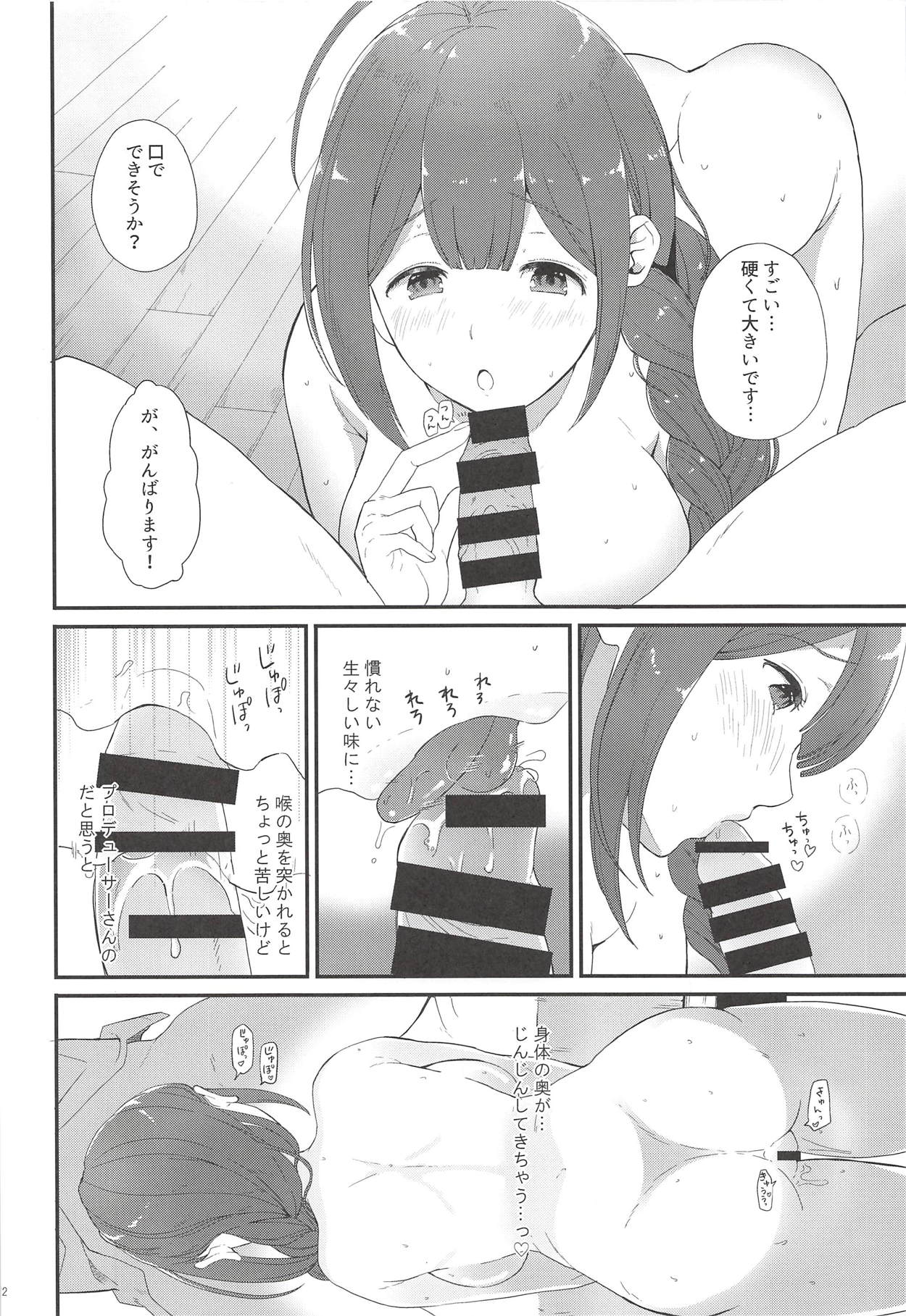 Ippai Chiyuki page 11 full