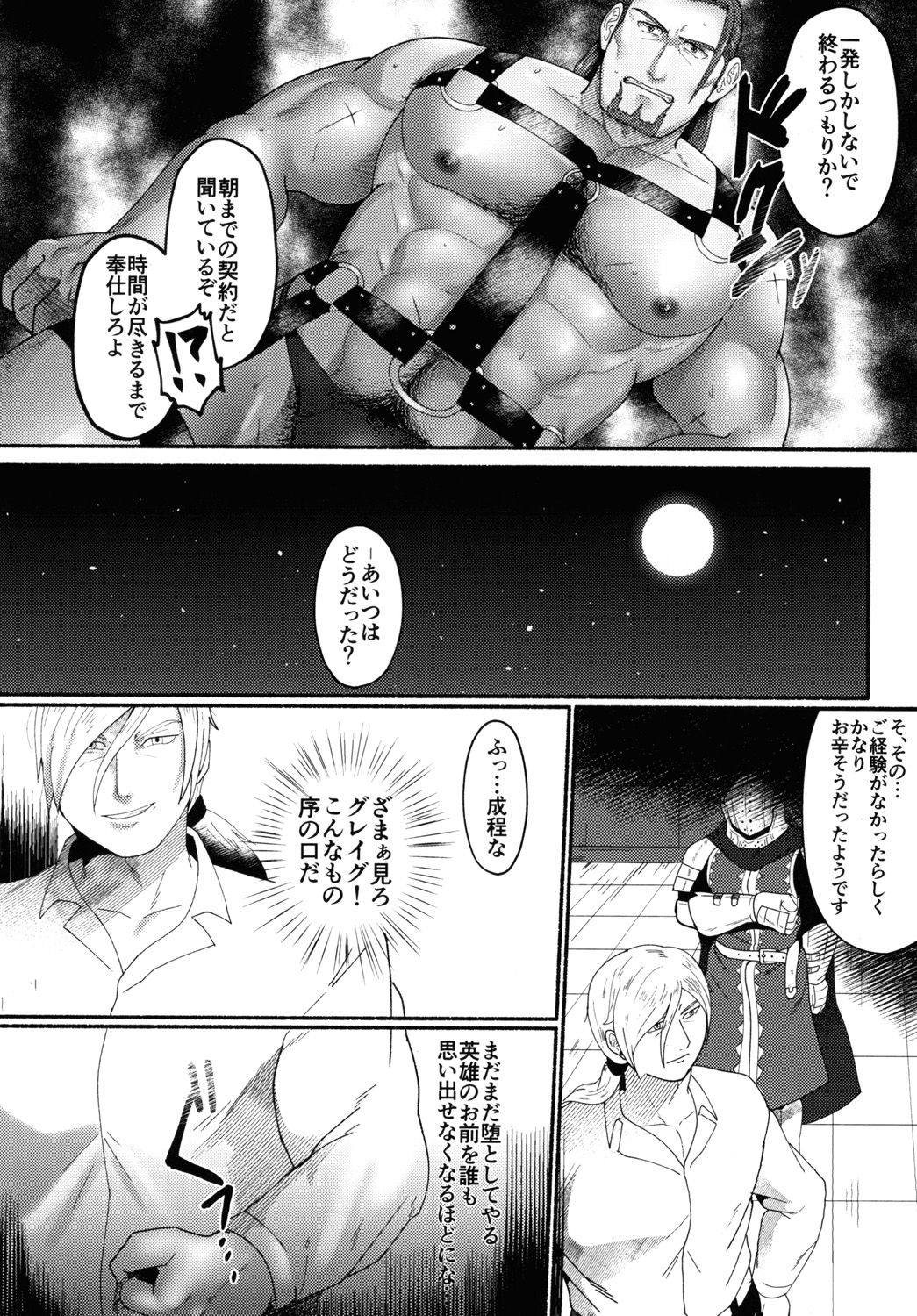Eiyuu Shikkaku page 12 full