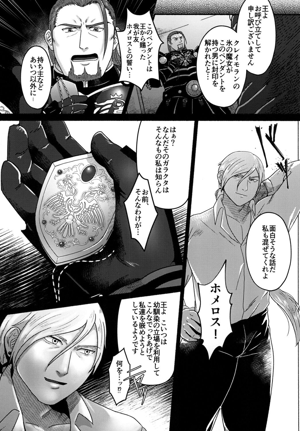 Eiyuu Shikkaku page 6 full