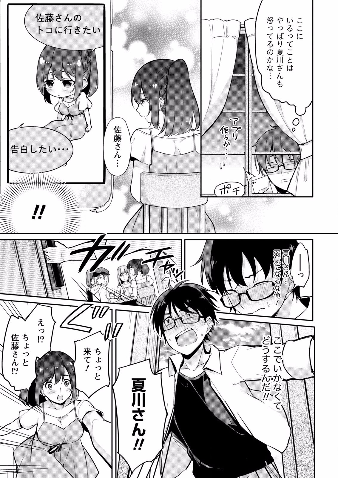 Satou-kun wa Miteiru. ~Kami-sama Appli de Onnanoko no Kokoro o Nozoitara Do XX datta~ Ch. 7 page 11 full