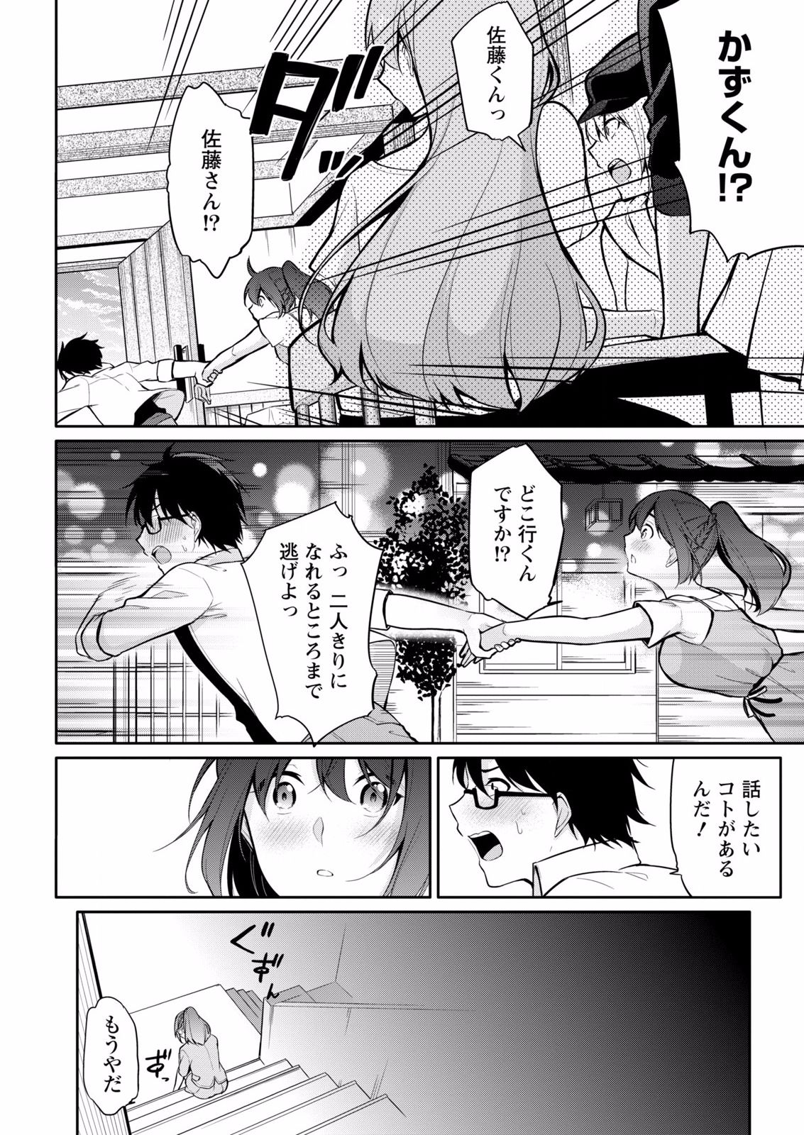 Satou-kun wa Miteiru. ~Kami-sama Appli de Onnanoko no Kokoro o Nozoitara Do XX datta~ Ch. 7 page 12 full
