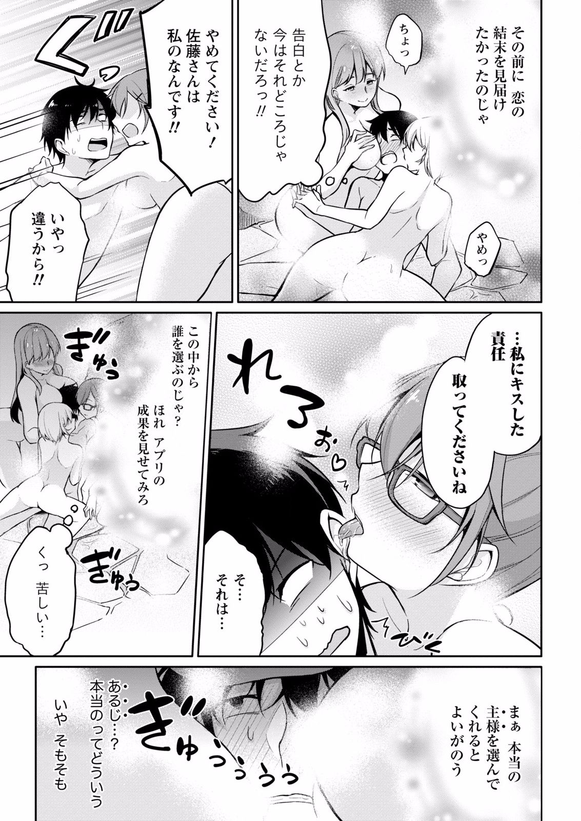 Satou-kun wa Miteiru. ~Kami-sama Appli de Onnanoko no Kokoro o Nozoitara Do XX datta~ Ch. 7 page 7 full
