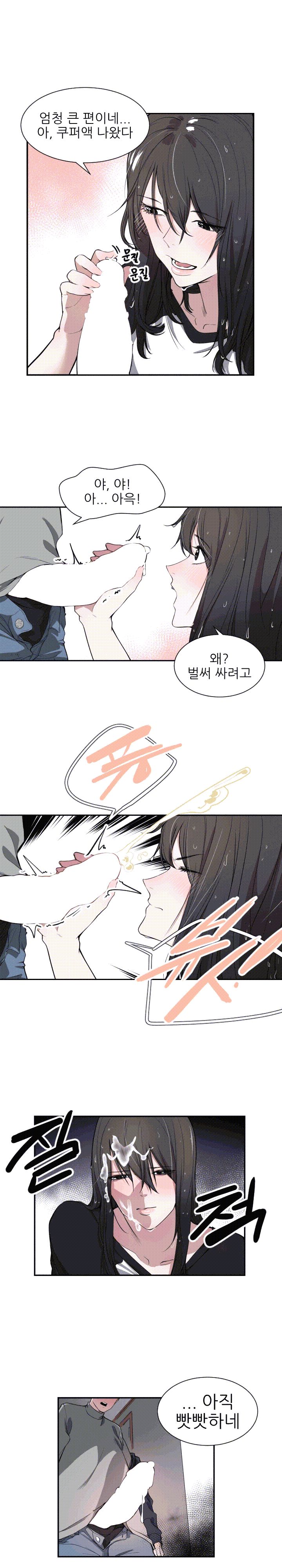 Without Anything Good 01-08 page 12 full