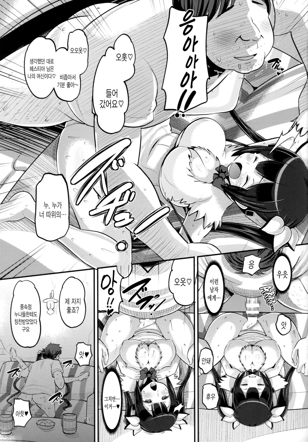 Kami Ana | 신혈 page 10 full