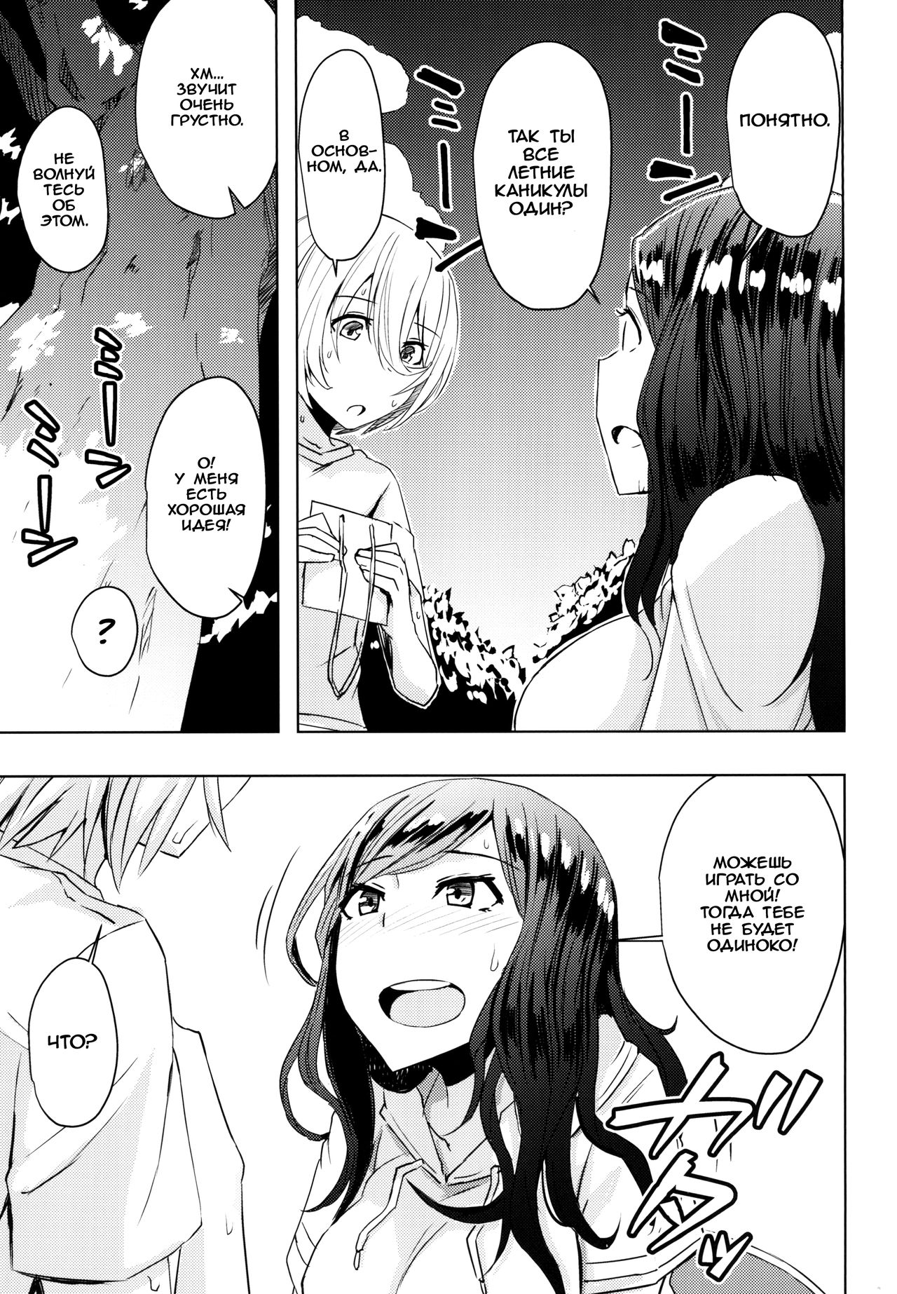 Natsuyasumi Radio Taisou Onee-san | Гимнастика На Летних Каникулах page 5 full