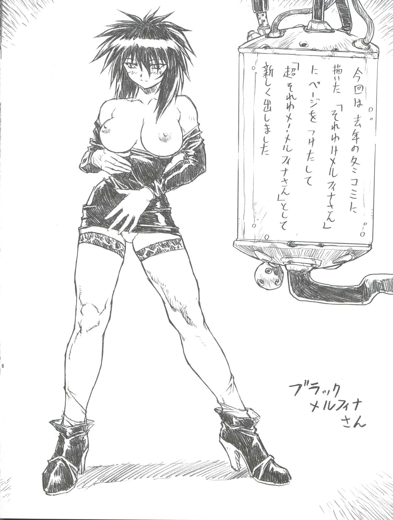 Chou Soreyuke! Melfina-san Kanseiban page 7 full