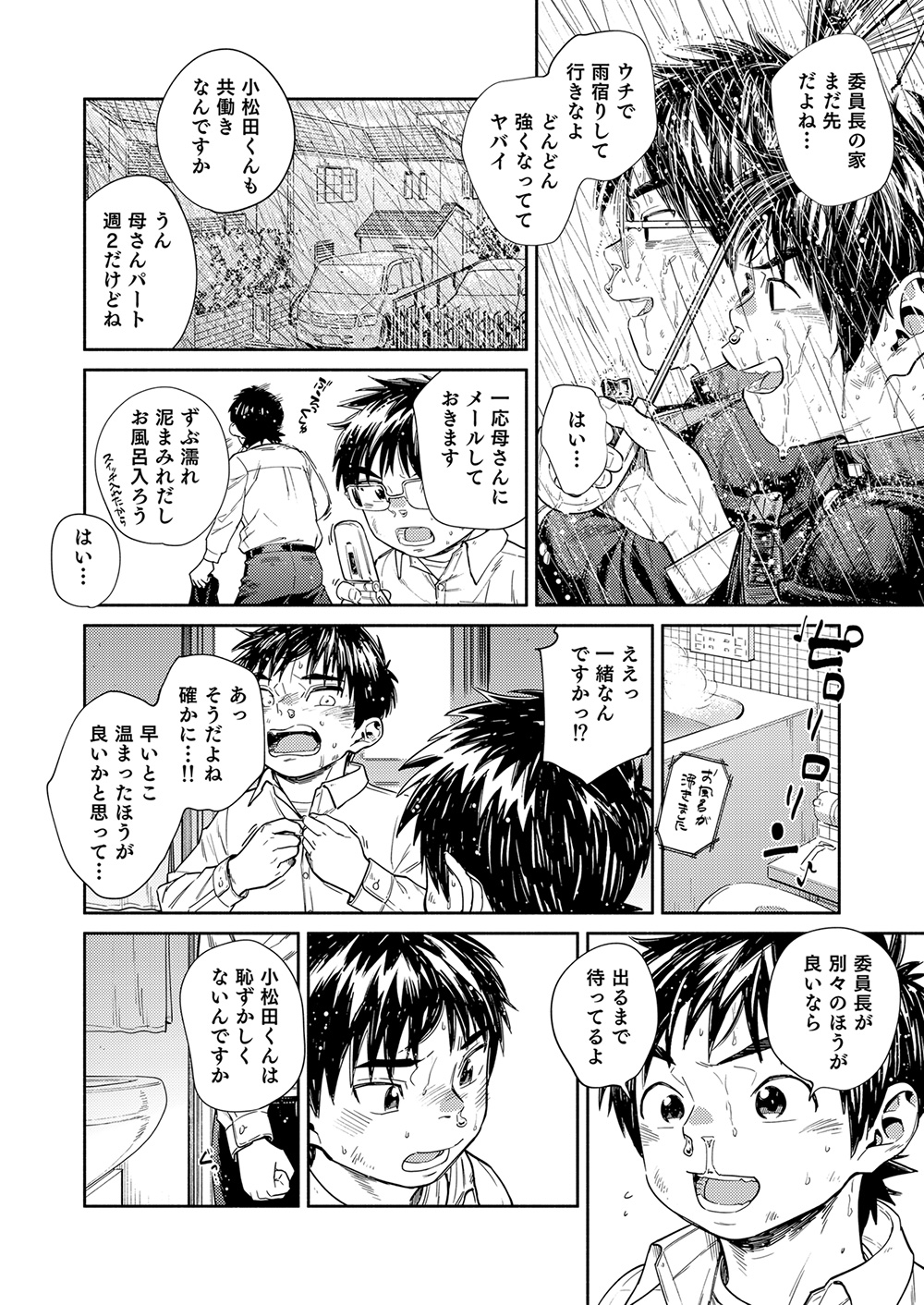 Manga Shounen Zoom Vol. 30 page 12 full