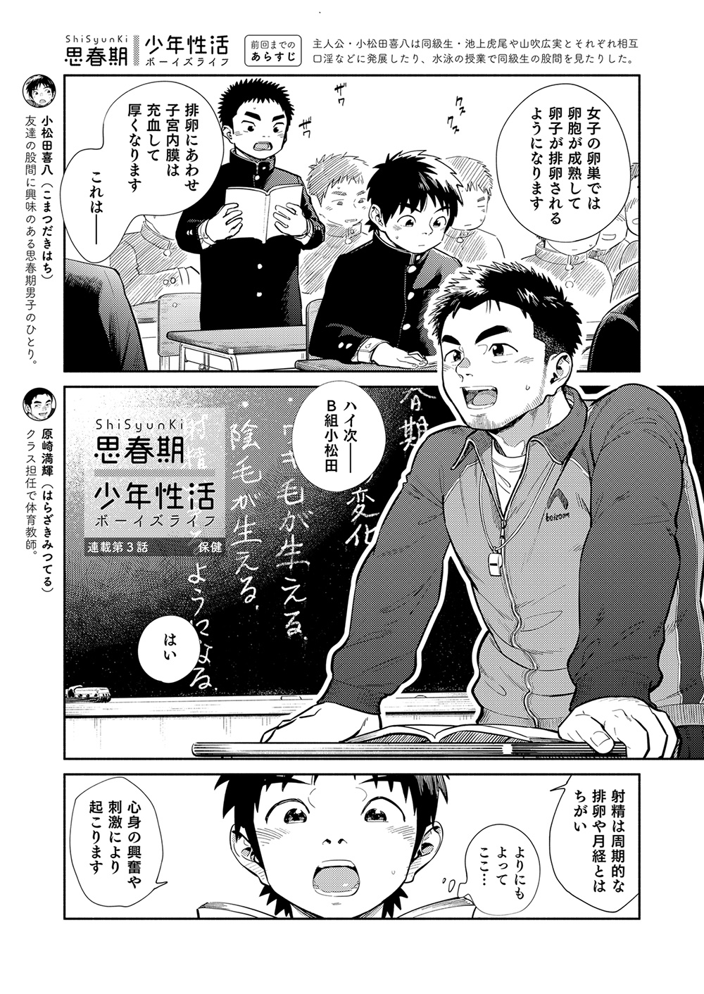Manga Shounen Zoom Vol. 30 page 7 full