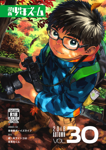 [Shounen Zoom (Juumaru Shigeru)] Manga Shounen Zoom Vol. 30 [Digital] cover