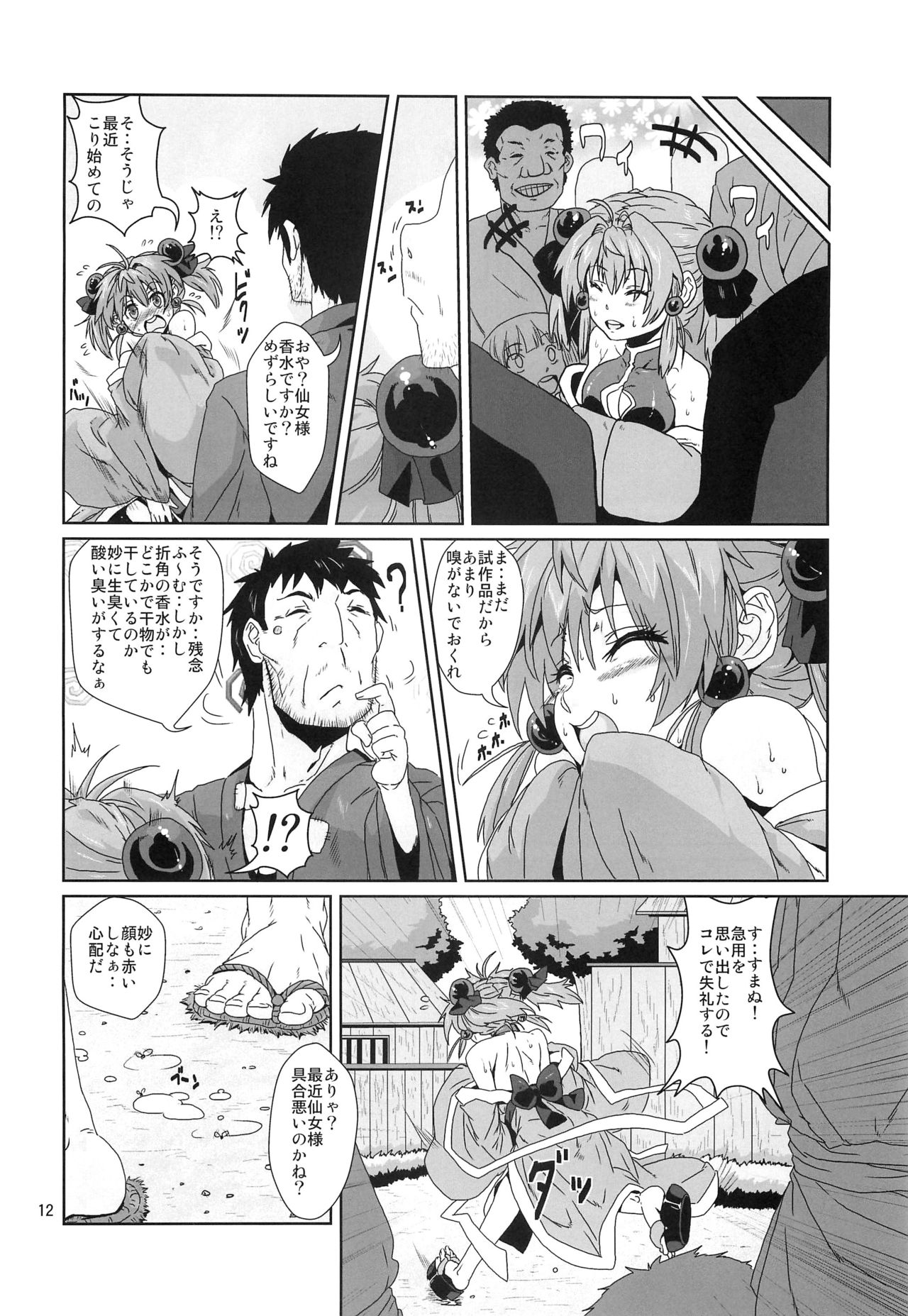 Sennyo Biyakuzuke Tettei Choukyou page 11 full
