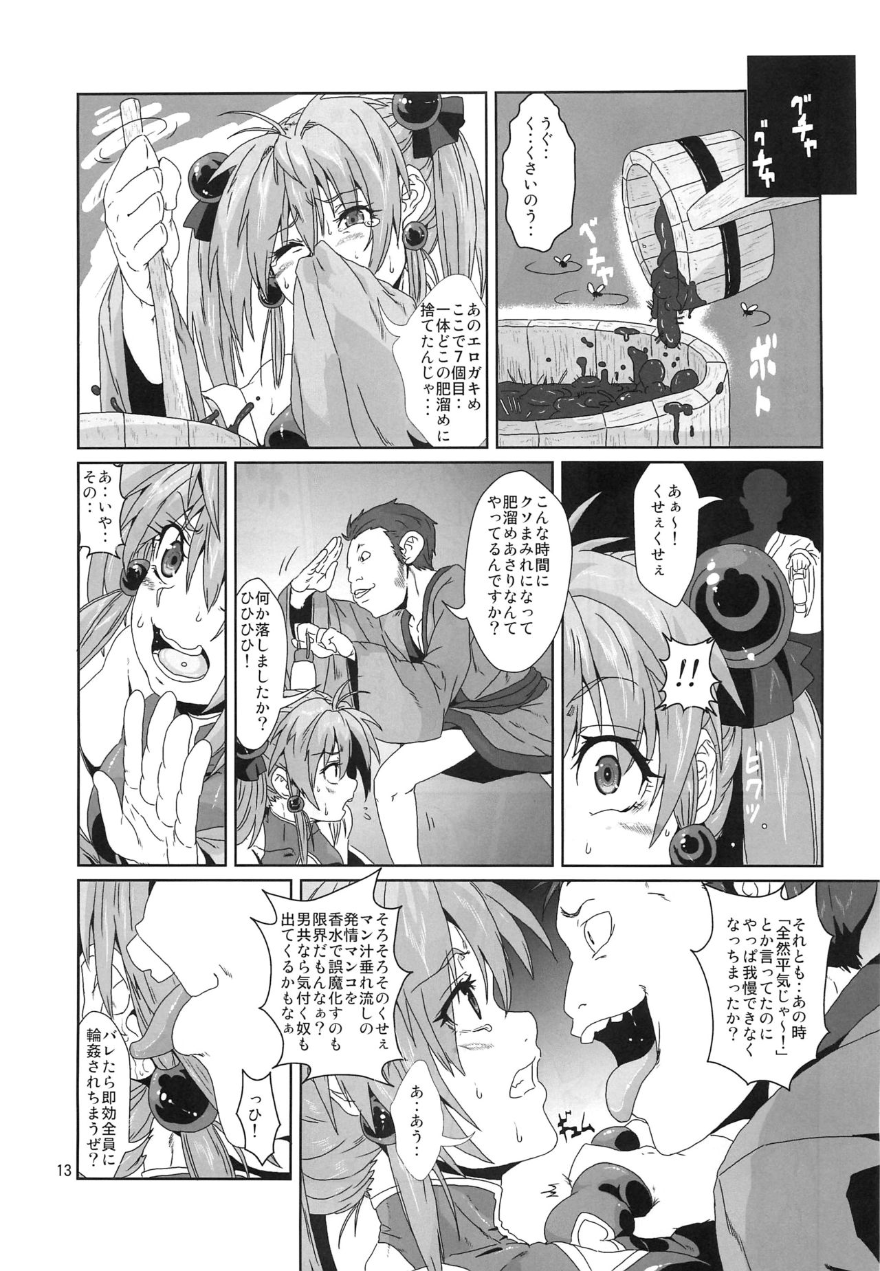 Sennyo Biyakuzuke Tettei Choukyou page 12 full