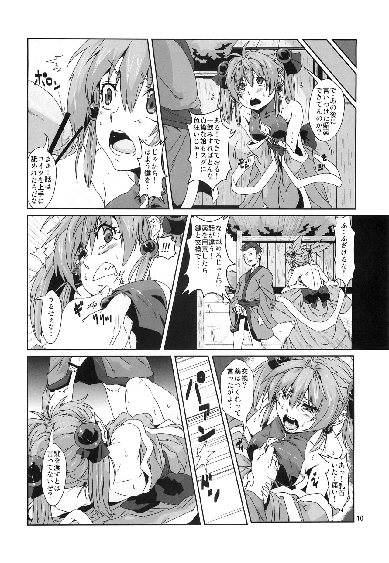 Sennyo Biyakuzuke Tettei Choukyou page 9 full