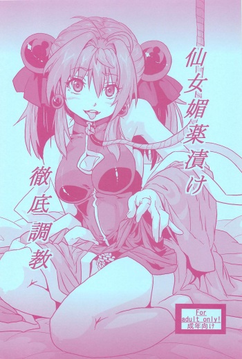 (COMITIA 102) [Search-Light (Risei)] Sennyo Biyakuzuke Tettei Choukyou cover