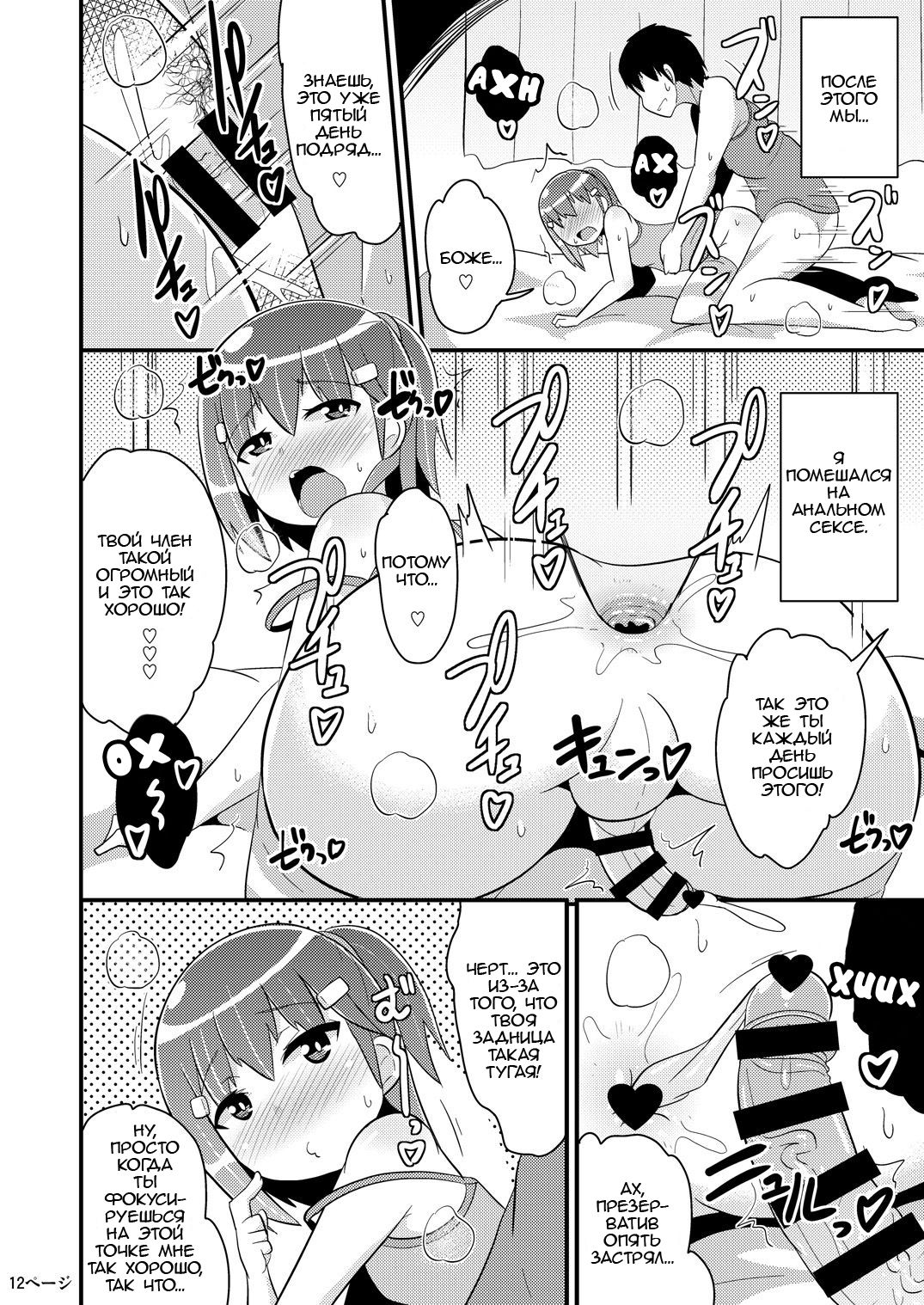 Muchi Homo Kanojo | My Best  Friend is an Ignorant Homo page 11 full