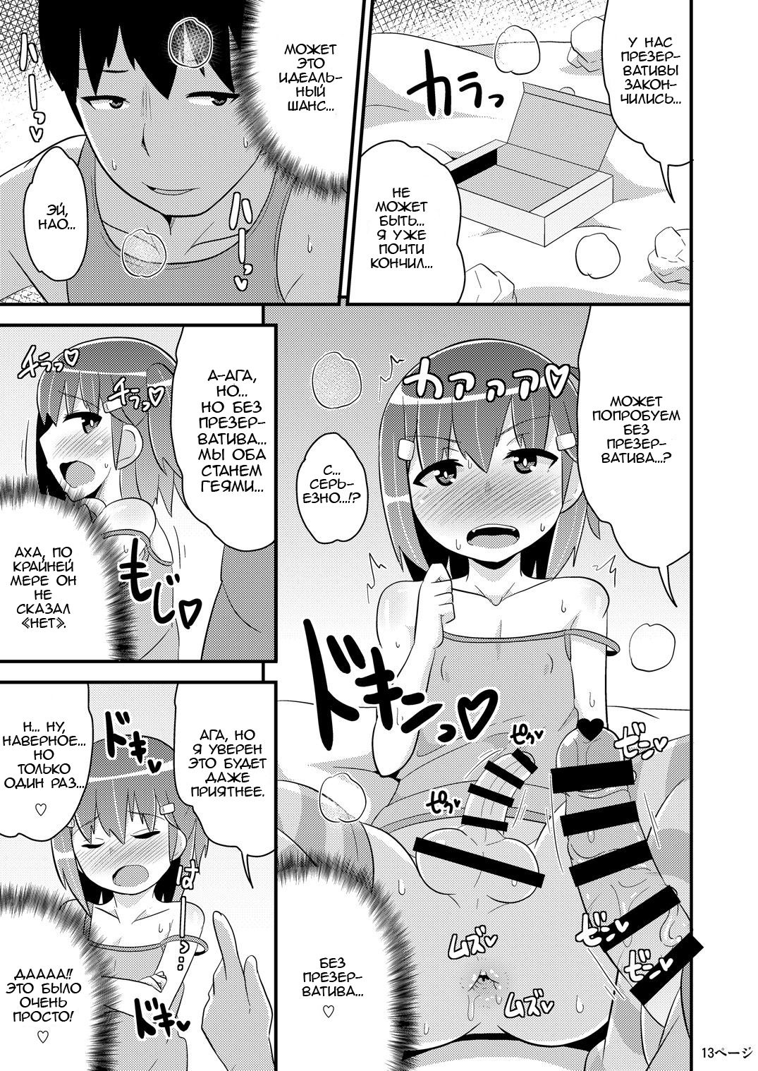 Muchi Homo Kanojo | My Best  Friend is an Ignorant Homo page 12 full