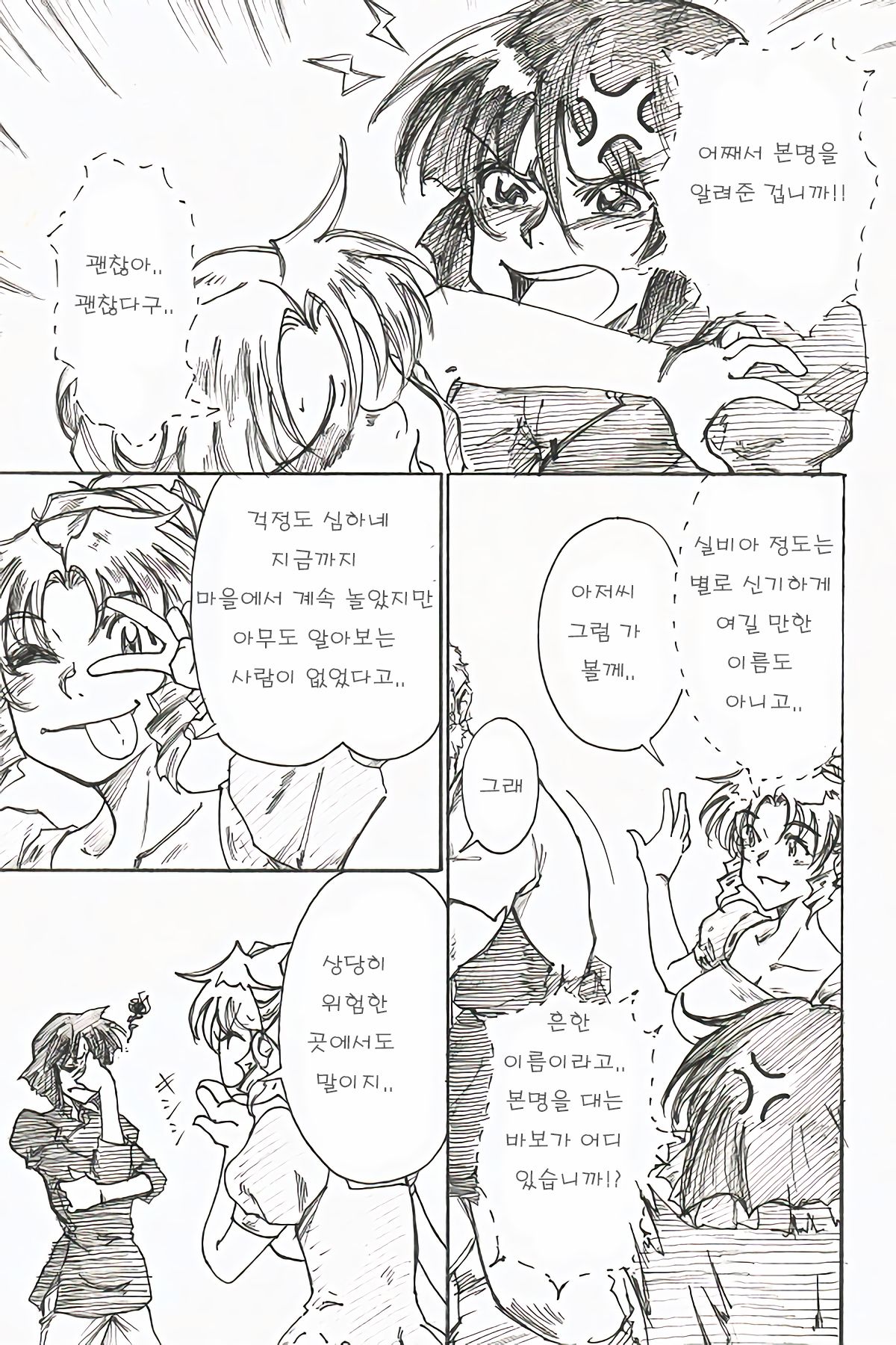 YoiYoiyama page 10 full