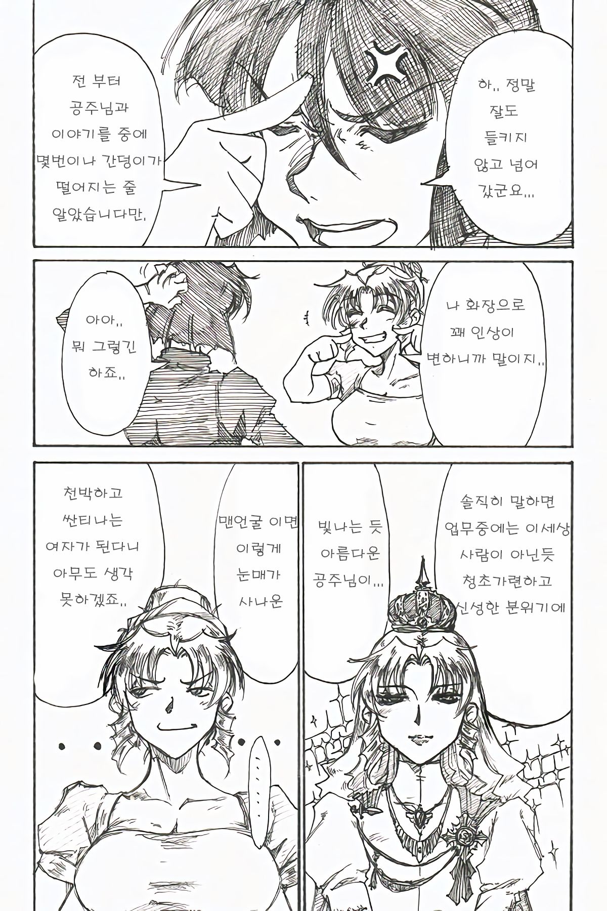 YoiYoiyama page 11 full