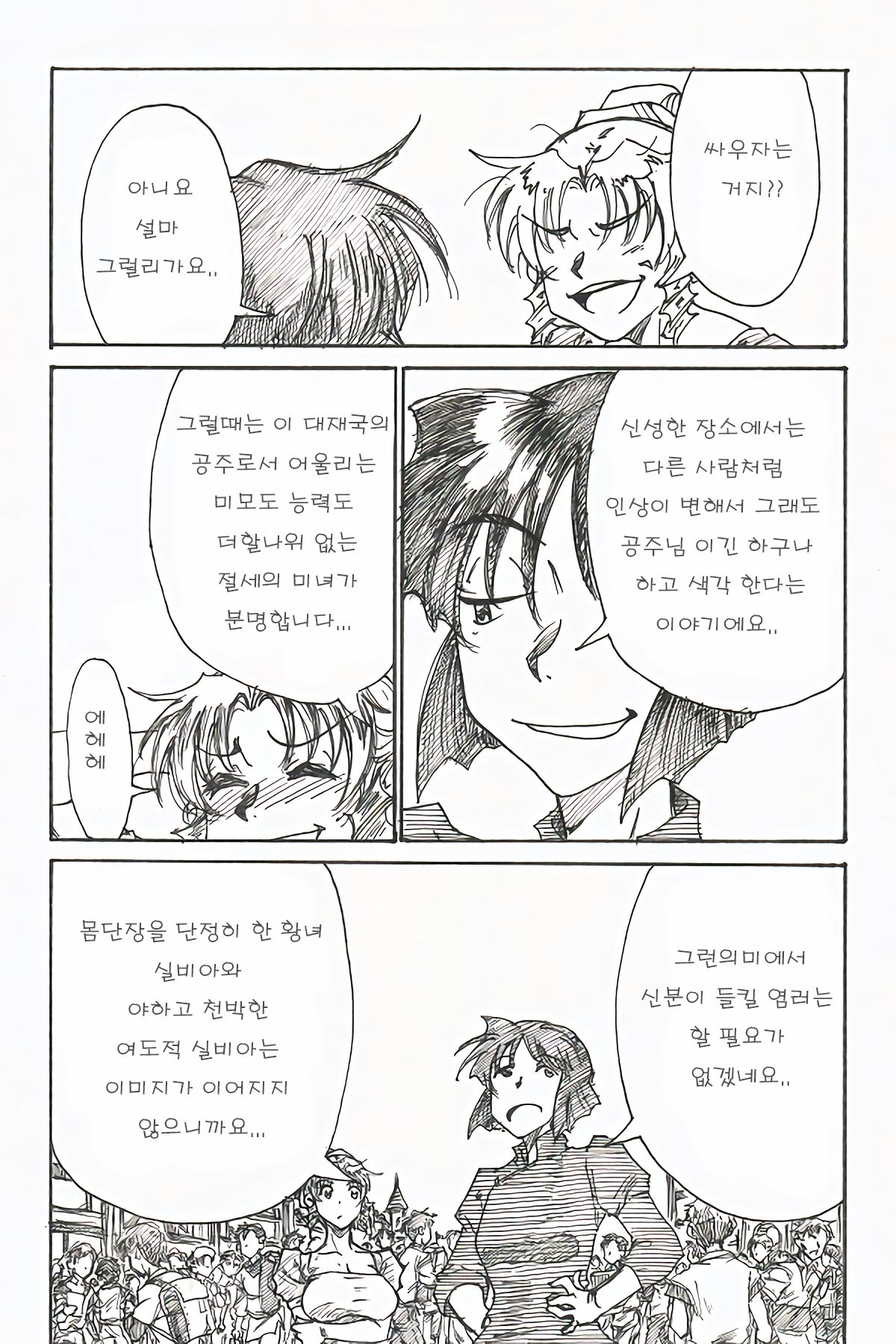 YoiYoiyama page 12 full