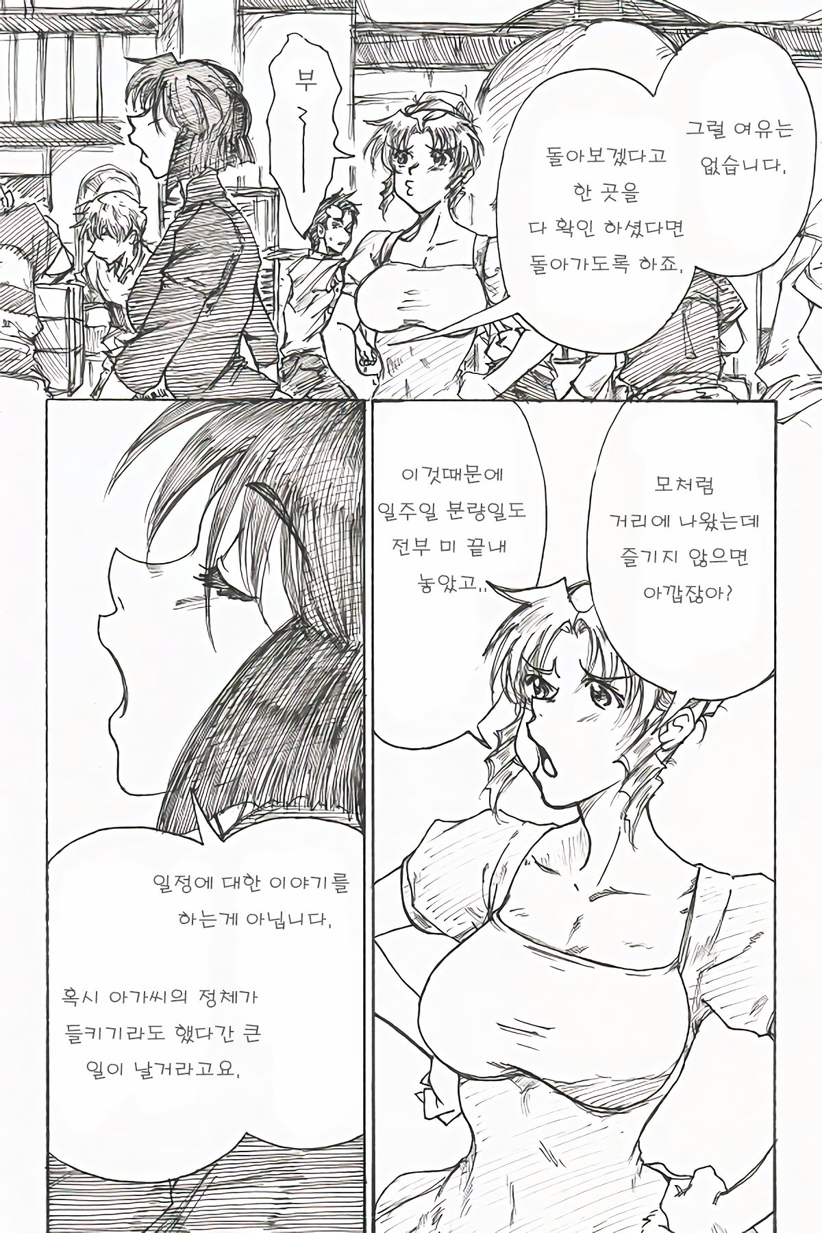 YoiYoiyama page 4 full