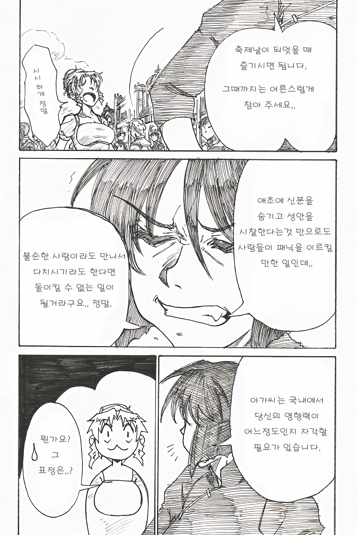 YoiYoiyama page 5 full